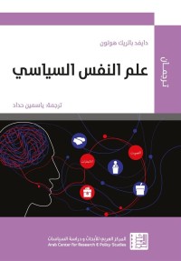 علم النفس السياسي